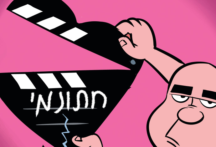 חתונמי (צילום:  איור: איציק סמוכה)