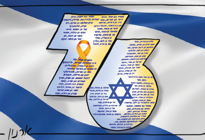 "שנת שבתון" (צילום:  איור: ארנון קרמר)