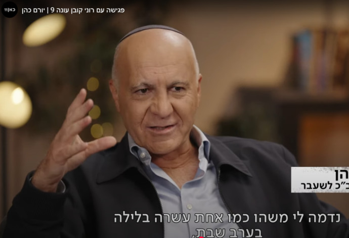 יורם כהן (צילום:  צילום מסך כאן 11)