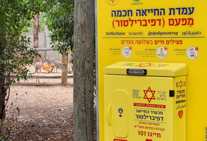 עמדת החייאה (דפיברילטור) בספארי רמת גן (צילום:  ללא קרדיט)