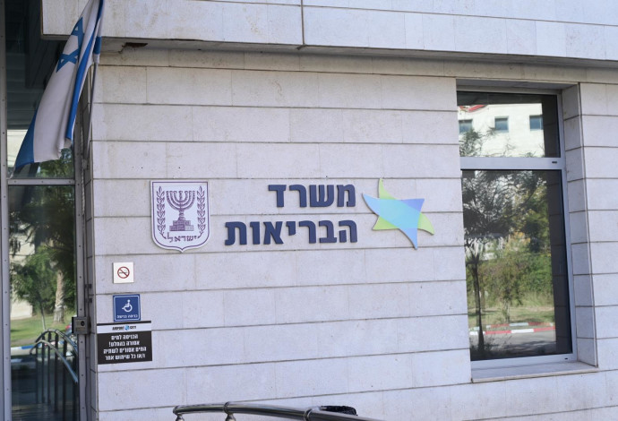 משרד הבריאות.  תכשירים חיוניים יזכו לעדיפות (צילום:  אבשלום ששוני)