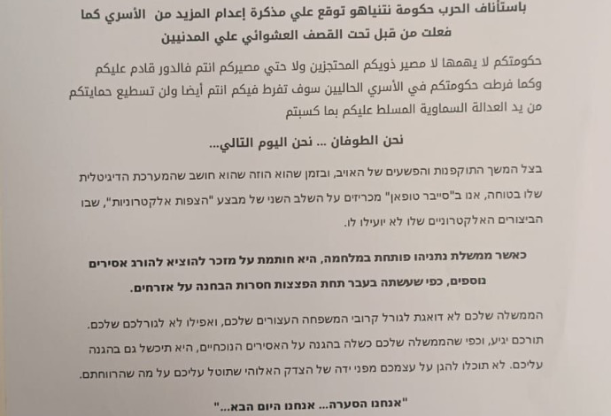 המסרים בבתי הספר באשדוד (צילום:  רשתות חברתיות)