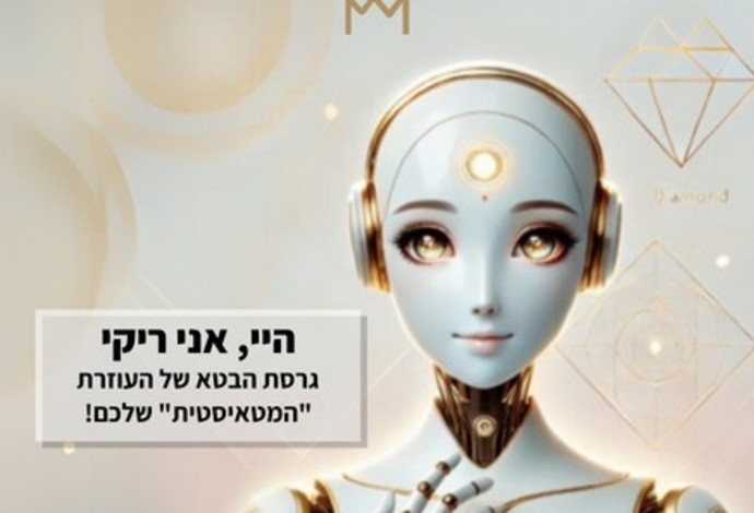 ריקי. לא עוד צ'אטבוט רגיל (צילום:   Tal Adair)