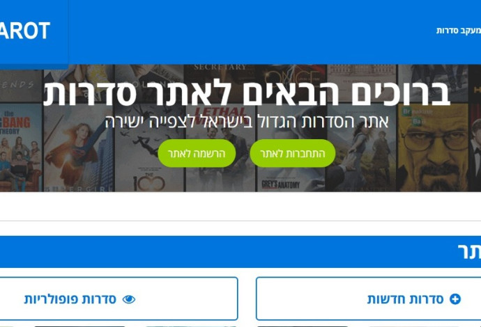 אתר "סדרות" (צילום:  צילום מסך)