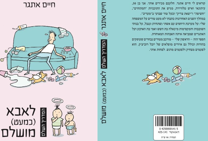 הספר של חיים אתגר  (צילום:  יח"צ)