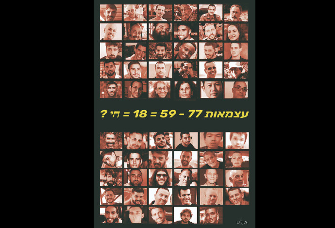 עצמאות 77. (עיצוב: אורי אינקס)