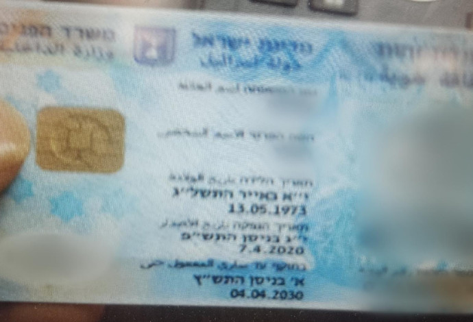 תעודת הזהות המזויפת (צילום:  באדיבות המשטרה)