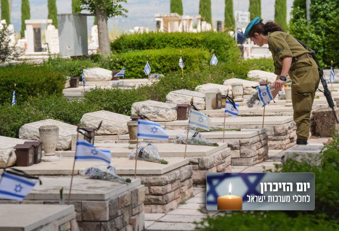 יום הזיכרון בבית העלמין בקריית שמונה (צילום:  אייל מרגולין, פלאש 90)