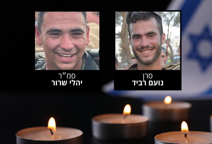 סרן נועם רביד ז"ל וסמ"ר יהלי שרור ז"ל (צילום:  דובר צה"ל)