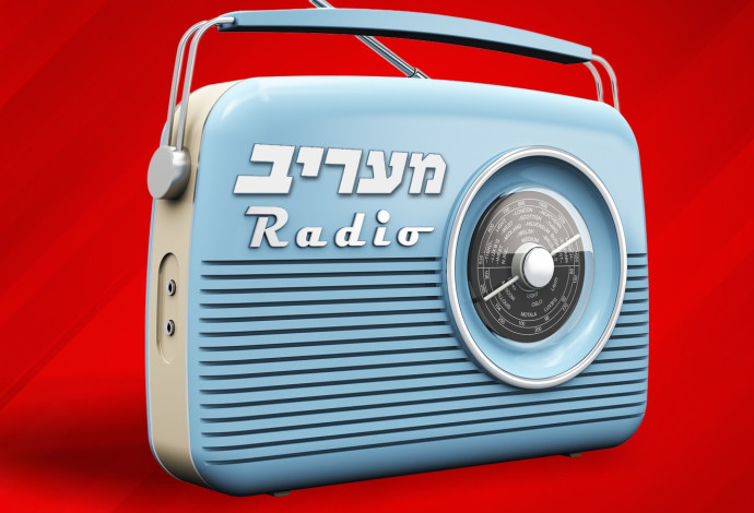 רדיו מעריב (צילום:  מעריב אונליין)