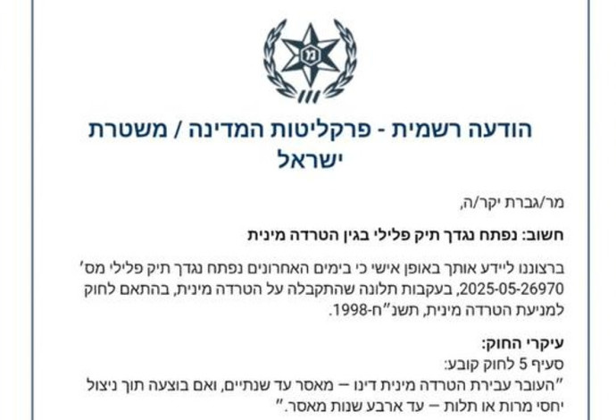 הודעת ההונאה שנשלחת במייל (צילום:  מערך הסייבר הלאומי)
