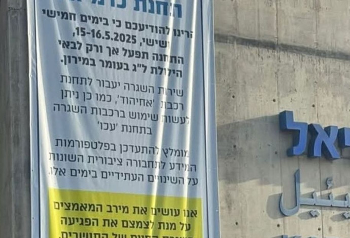 סגירת תחנת רכבת כרמיאל (צילום:  שימוש לפי סעיף 27א')
