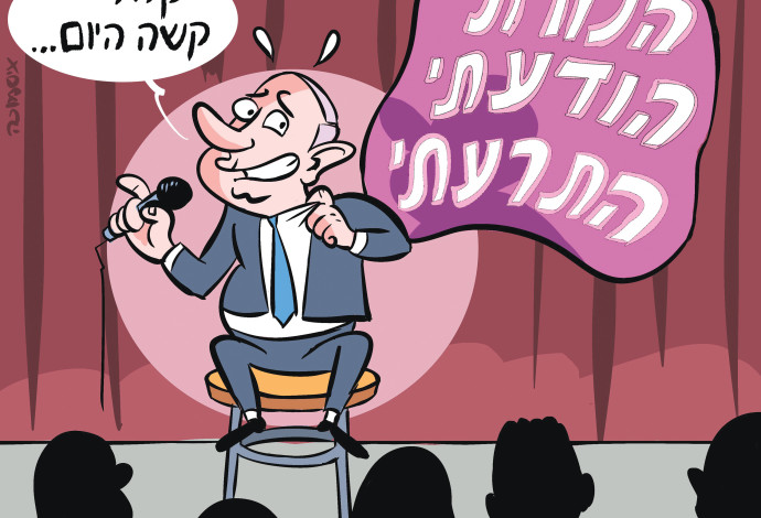 קריקטורה (צילום:  איור: איציק סמוכה)