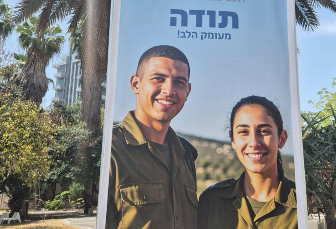 קמפיין התודה לאנשי המילואים במכללת סמינר הקיבוצים (צילום:  באדיבות מכללת סמינר הקיבוצים)