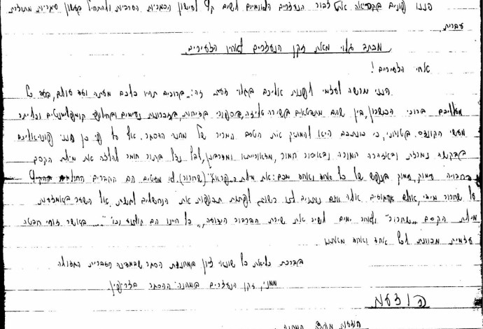 מכתב של חברי הלח"י האסירים בכלא הבריטי על חשיבותם של תוצרים עבריים (צילום:  אגף דוברות וקשרי ציבור, משרד הביטחון)