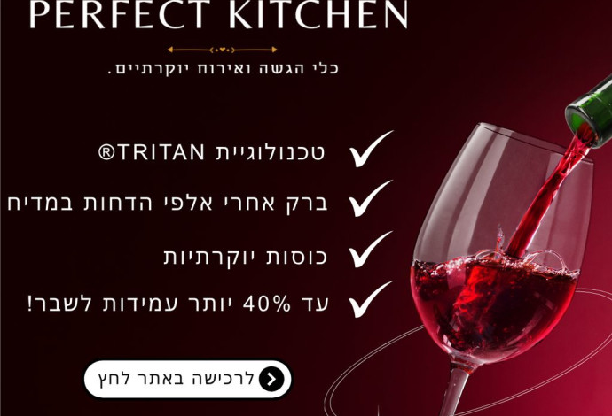 כוסות איכותיות של PERFECT KITCHEN (צילום:  יחצ)