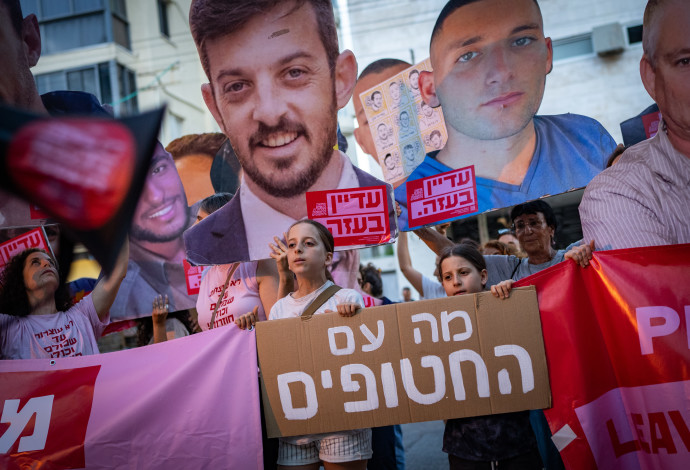 הפגנה להחזרת החטופים (צילום:   אריק מרמור, פלאש 90)