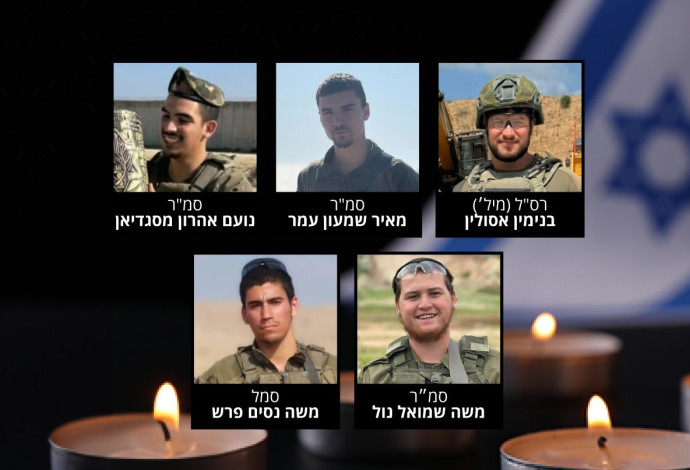 האסון בבית חאנון: בנימין אסולין, מאיר שמעון עמר, נועם אהרון מסגדיאן, משה שמואל נול, משה ניסים פרש (צילום:  דובר צה"ל)