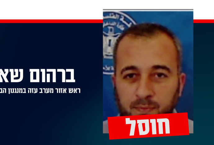 ברהום שאהין (צילום:  דובר צה"ל)