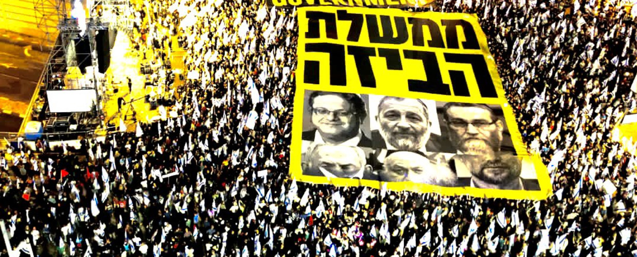 מחאה נגד הרפורמה בתל אביב