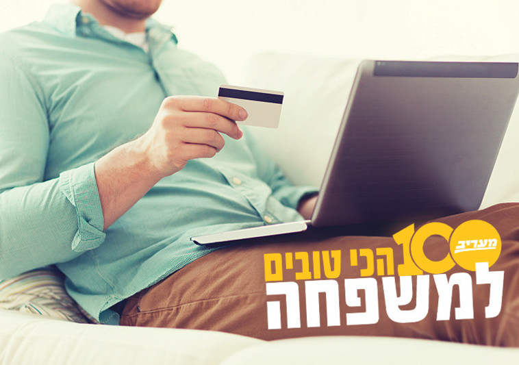 המותגים הכי טובים למשפחה בתחום האשראי וכרטיסי מועדון מעריב