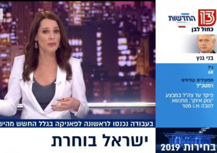 בחירות 2019 תוצאות מדגם ערוץ 13 ושאר הערוצים מעריב