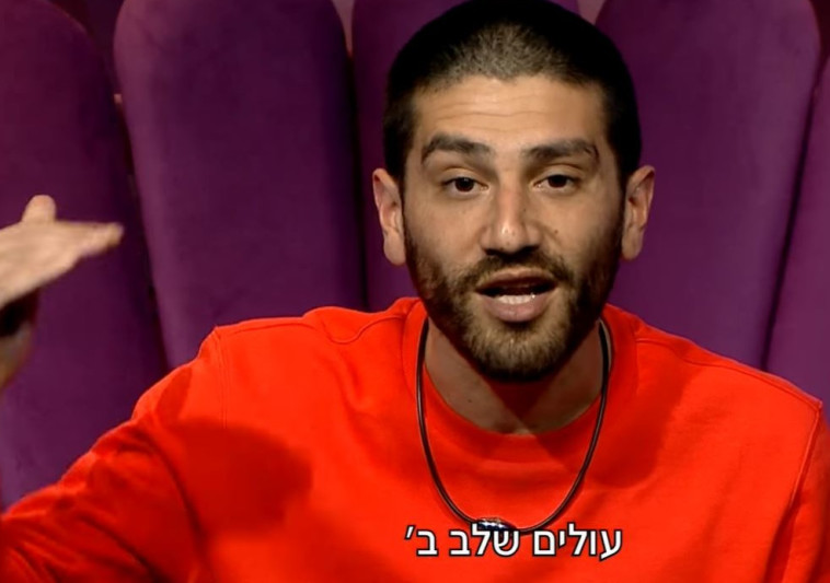 האח הגדול הפיצוץ שחשף את הנבל הגדול ביותר בתולדות התוכנית מעריב