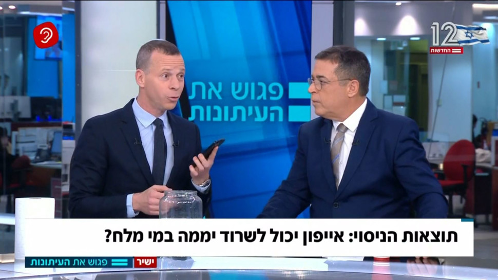 עמית סגל ובן כספית עושים את ניסוי הטלפון במי מלח (צילום: צילום מסך ערוץ 12)