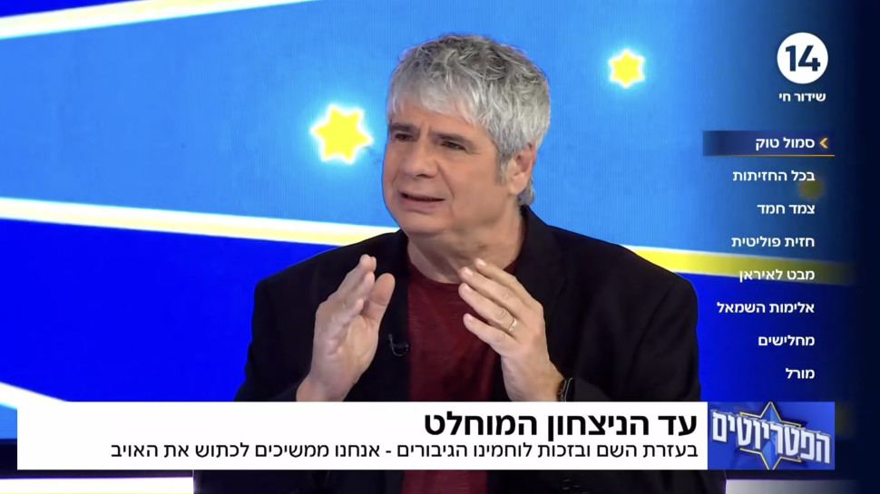 גיא מרוז בתוכנית "הפטריוטים" בערוץ 14 (צילום: צילום מסך ערוץ 14)