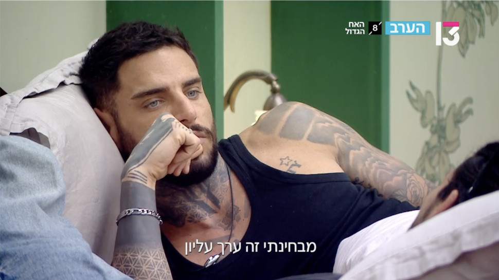 האח הגדול 2026 (צילום: צילום מסך ערוץ 13)