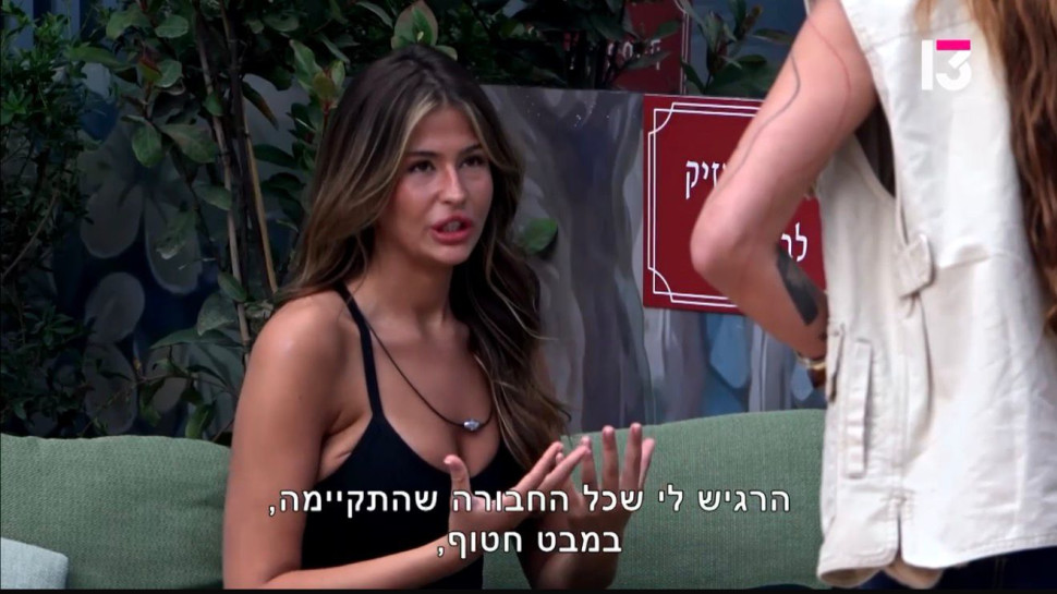 האח הגדול 2026 (צילום: צילום מסך ערוץ 13)