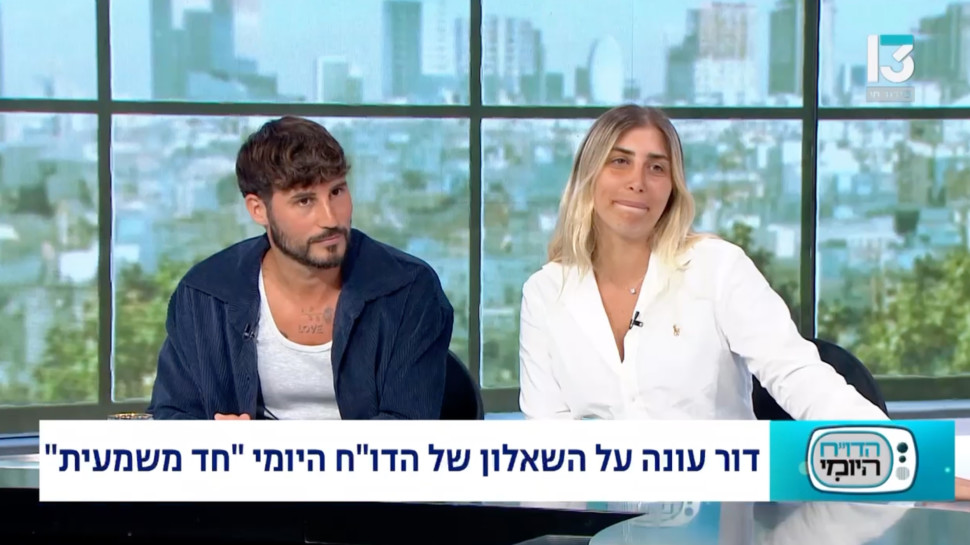 מעיין אשכנזי, דור חי חמו - בשידור חי (צילום: רשת 13)