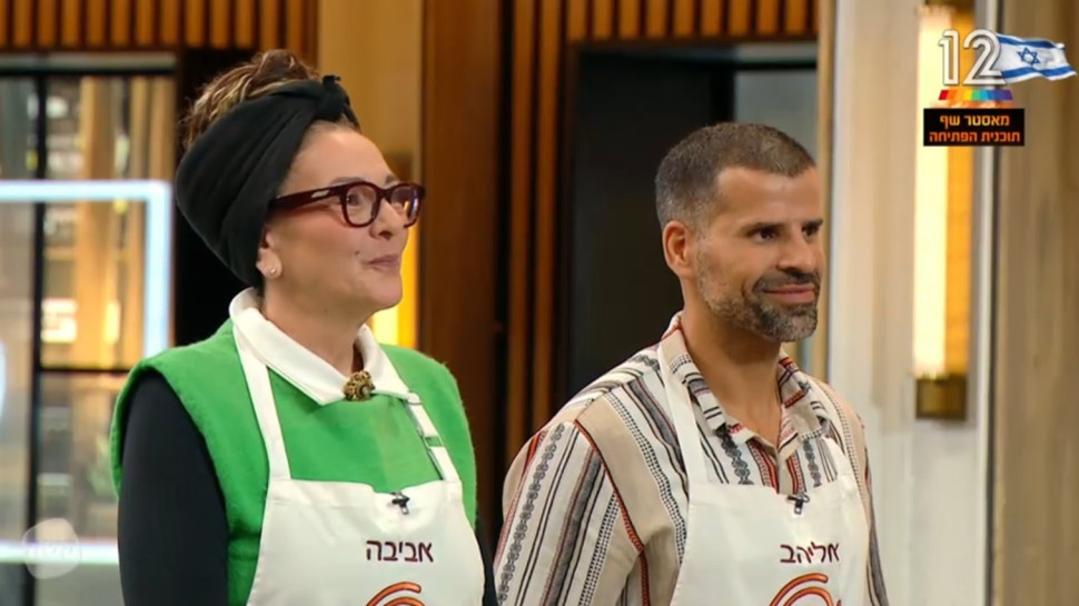 אביבה פיבקו ואליהב קינזן ששון, "מאסטר שף" (צילום: צילום מסך קשת 12)