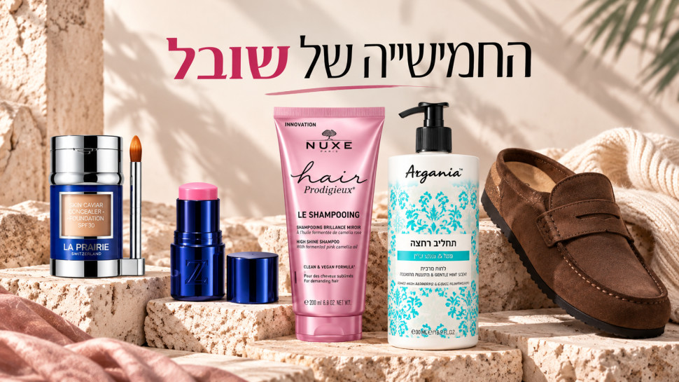החמישיה של שובל (צילום: יחצ,באדיבות המותג)