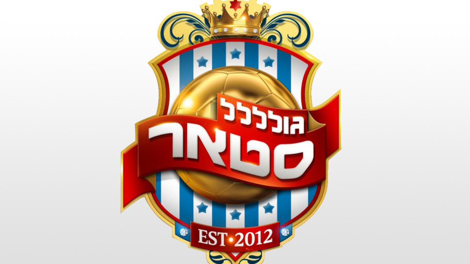 גולסטאר (צילום: ויקיפדיה)