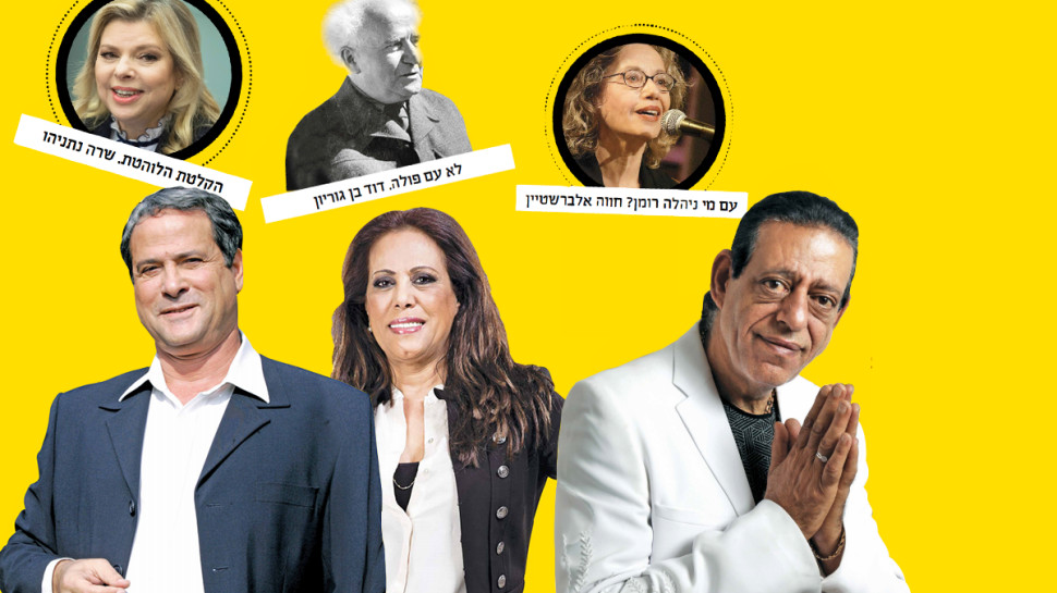 שימי תבורי, מרגלית צנעני, דודו טופז, שרה נתניהו, דוד בן גוריון, חווה אלברשטיין (צילום: סוכנות היהודית, משה שי, יונתן זינדל, פלאש 90 ,עינת אנקר, לע"מ, פיני סילוק, אריאל בשור, GettyImages)