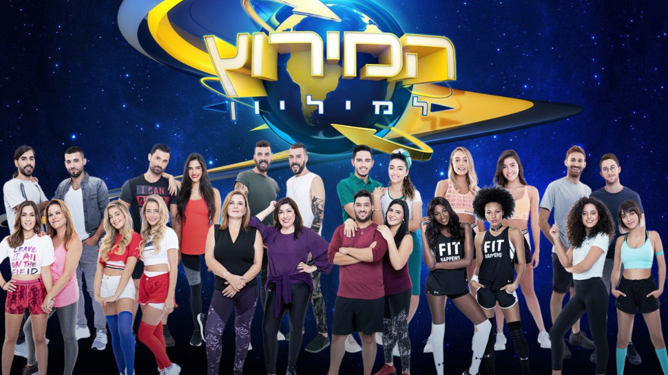 המירוץ למיליון עונה 7 (צילום: עדי אורני)