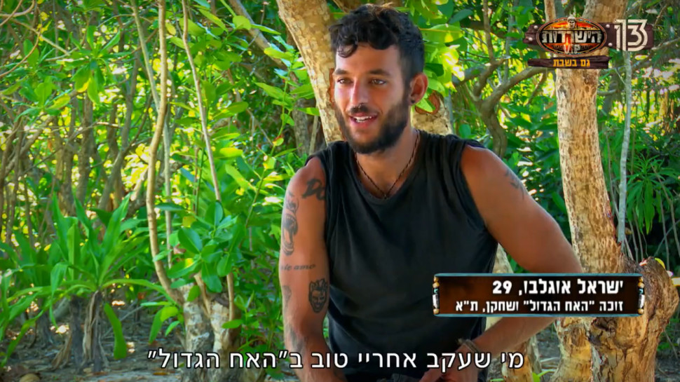 ישראל אוגלבו (צילום: צילום מסך)