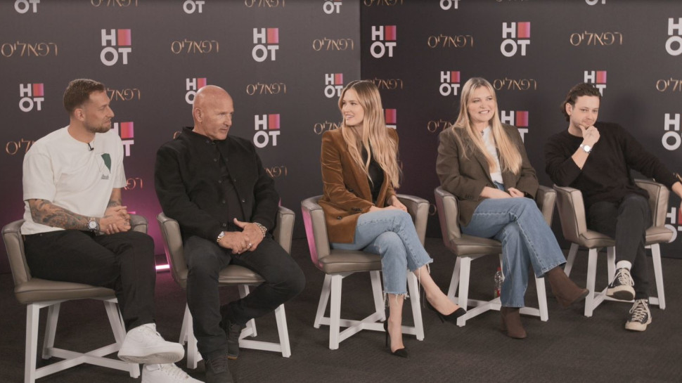 הרפאליס (צילום: באדיבות HOT)