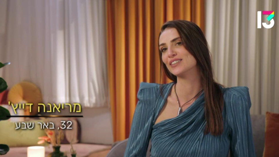 מריאנה מ'אהבה חדשה' (צילום: רשת 13)