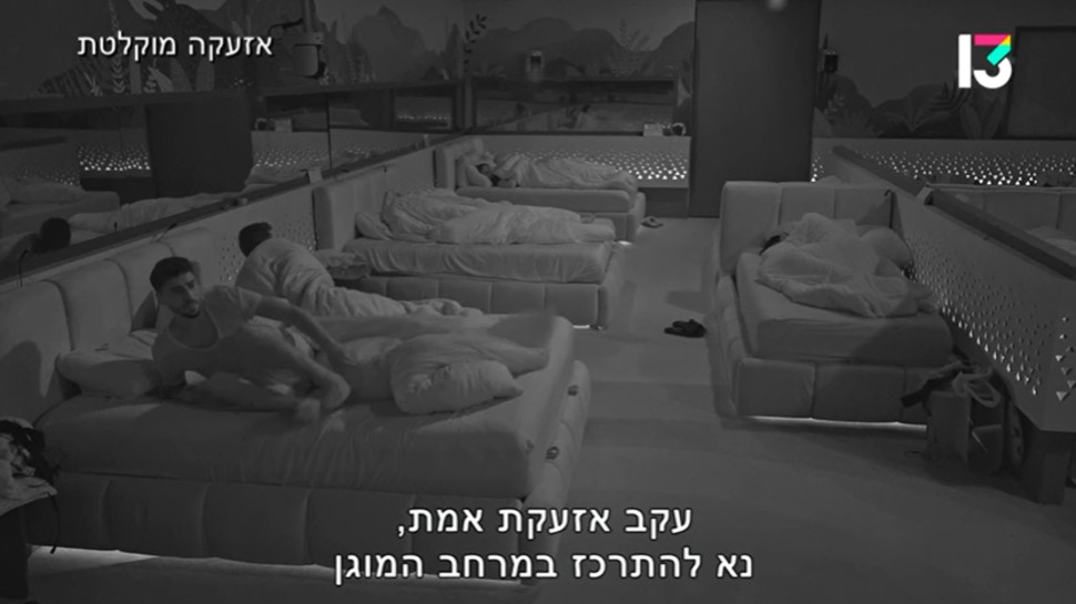 אזעקת צבע אדום העירה את דיירי האח הגדול (צילום: צילום מסך רשת 13)