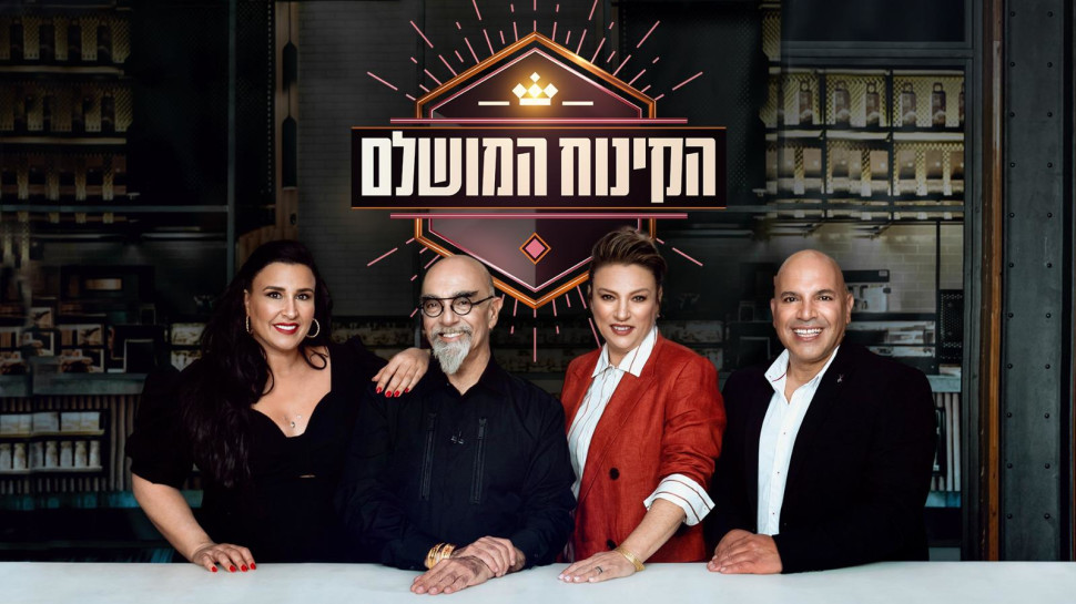 הקינוח המושלם  (צילום: טל גבעוני)