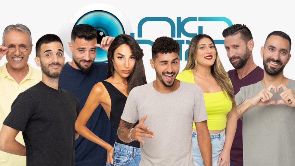 האח הגדול (צילום: רן יחזקאל)