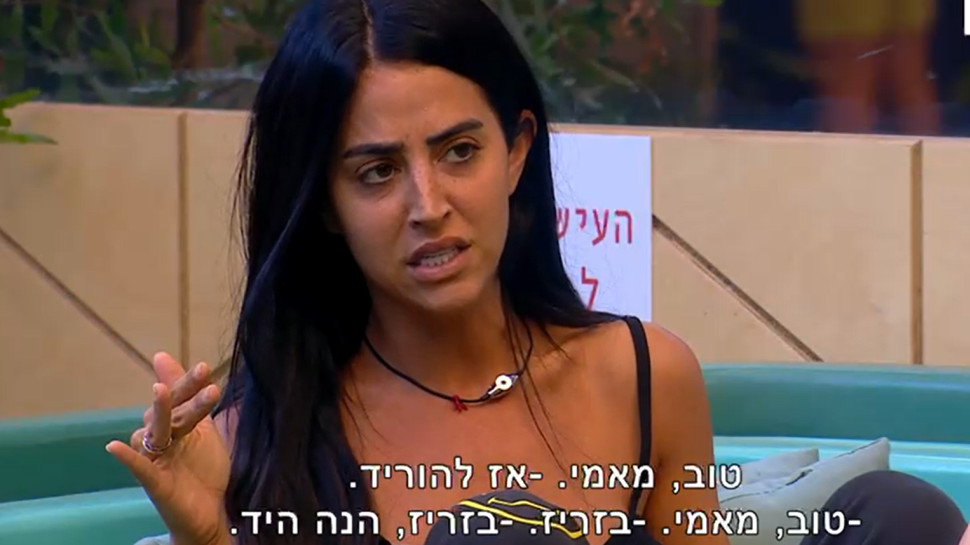 בר כהן, "האח הגדול" (צילום: צילום מסך רשת 13)