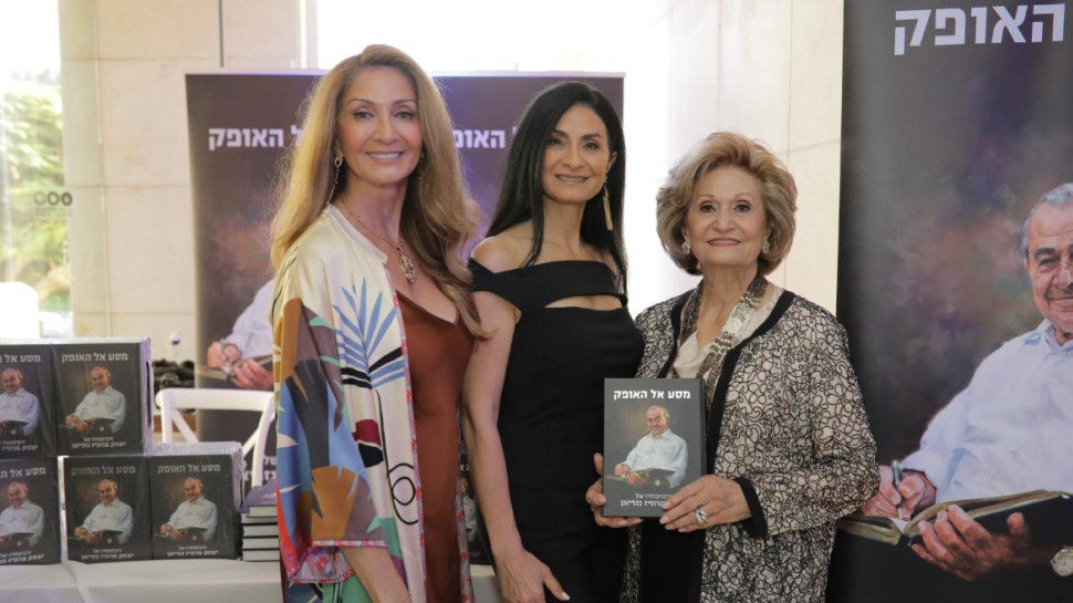 פוראן נזריאן, דפנה נזריאן ודורה נזריאן (צילום: יהודה שמחי)