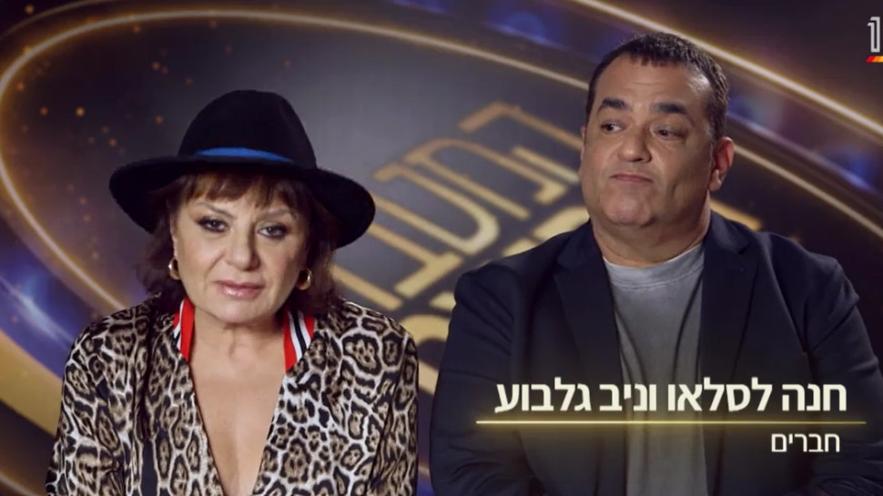 ניב גלבוע וחנה לסלאו, "המטבח המנצח VIP" (צילום: צילום מסך קשת 12)