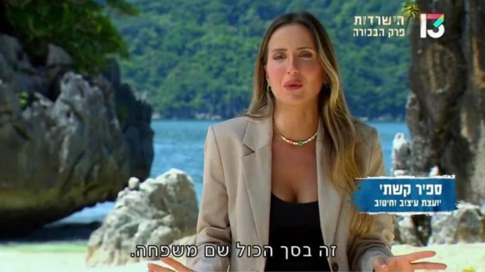 ספיר קשתי, "הישרדות" (צילום: צילום מסך רשת 13)