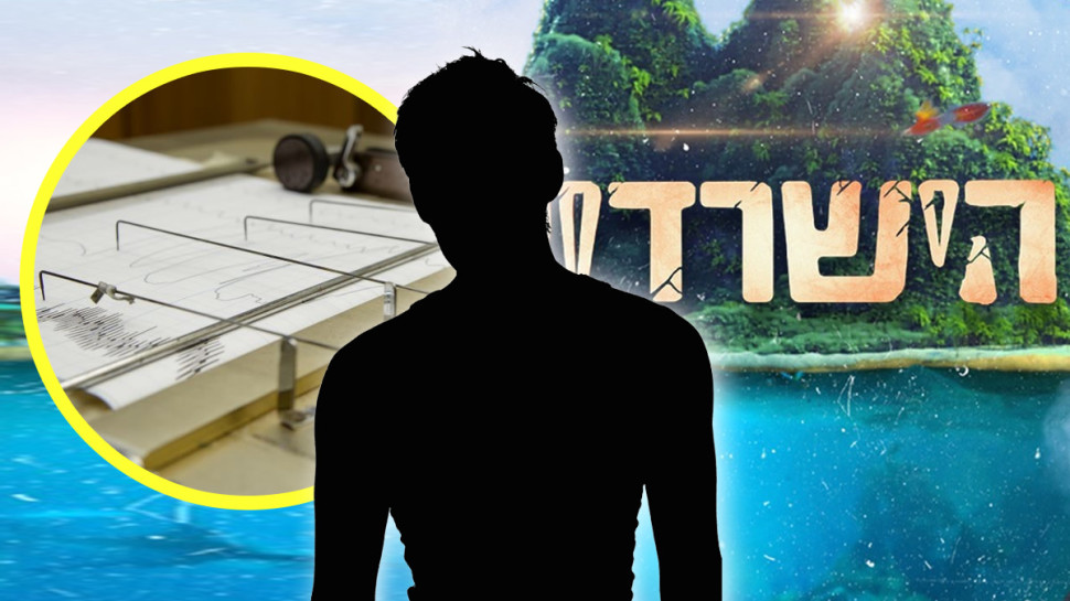 הישרדות (צילום: אמסל מבדקים ופוליגרף בעמ)
