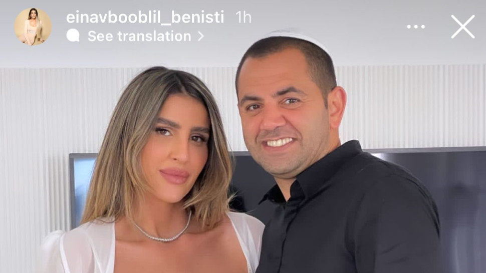עינב בובליל ובעלה אלי בניסטי (צילום: צילום מסך אינסטגרם)