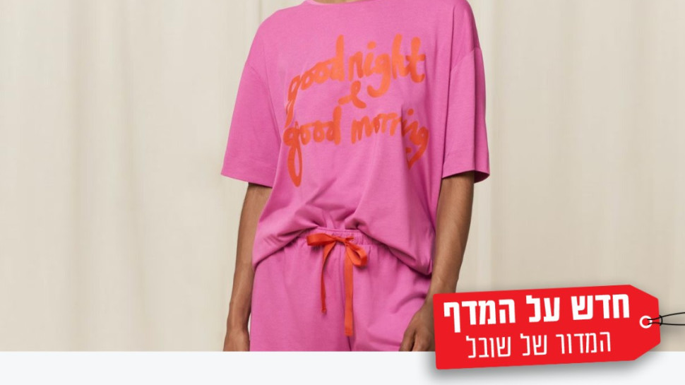 חדש על המדף (צילום: יחסי ציבור)